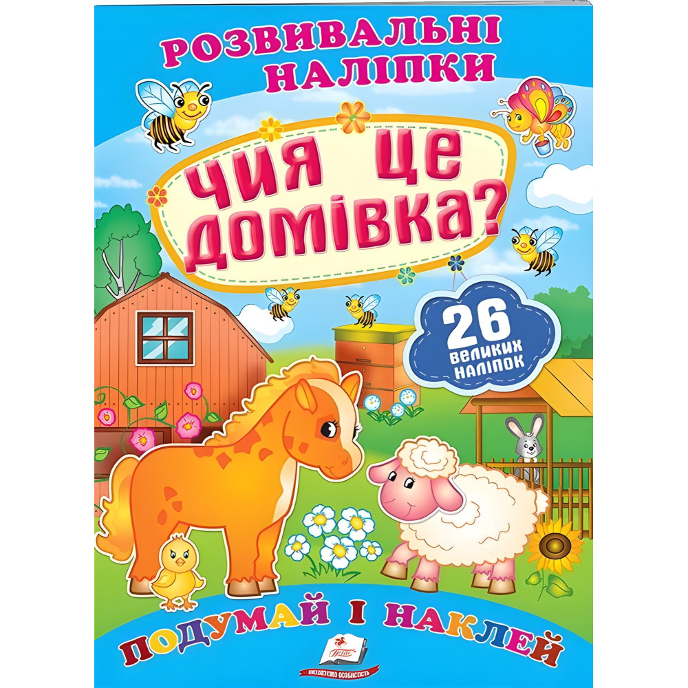 Чия це домівка? Чия це домівка?