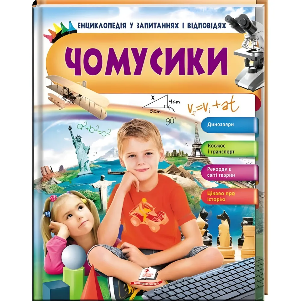 Почемусики. Мальчик Почемусики. Мальчик