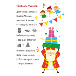 Christmas sticker book. Стихи к праздникам