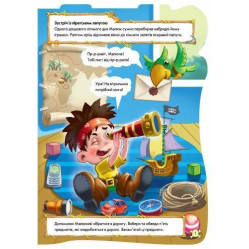 Великолепный рюкзачок. Пиратский рюкзак Великолепный рюкзачок. Пиратский рюкзак