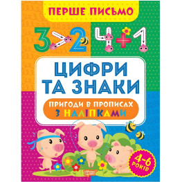 Цифры и знаки