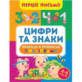 Цифры и знаки