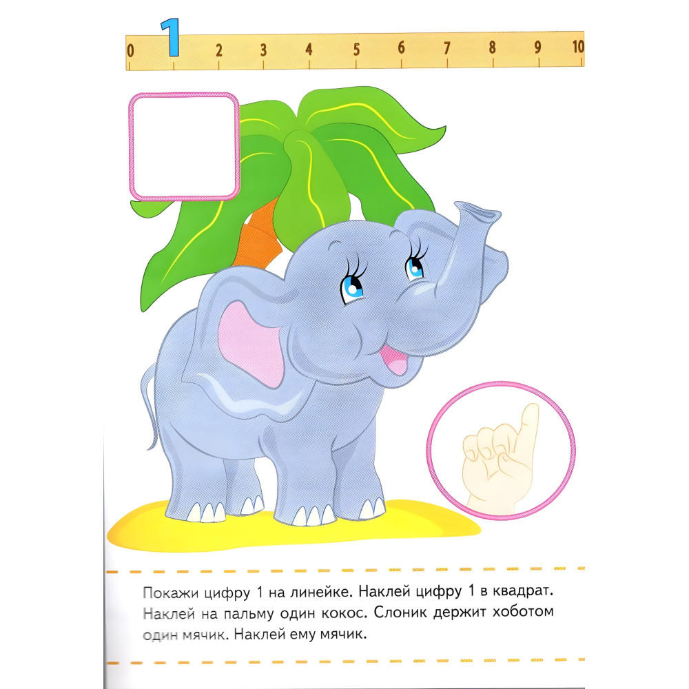 Цифры малышам,"Цифры малышам" (2 письма с наклейками) Цифры малышам,"Цифры малышам" (2 письма с наклейками)