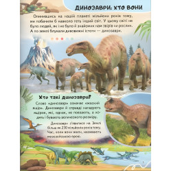 Цікава енциклопедія «Динозаври» Книга для дітей (9789664668122) Цікава енциклопедія «Динозаври» Книга для дітей (9789664668122)