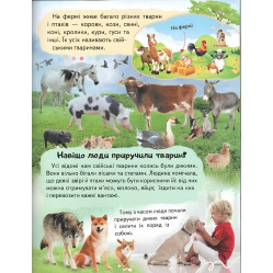 Интересная энциклопедия «Ферма» Книга для детей (9789664668184) Интересная энциклопедия «Ферма» Книга для детей (9789664668184)