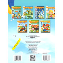 Цікава енциклопедія «Україна» Книга для дітей (9789664668245) Цікава енциклопедія «Україна» Книга для дітей (9789664668245)