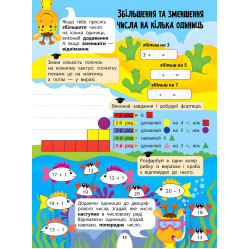 Цікаве навчання. Математика. 1 клас Цікаве навчання. Математика. 1 клас