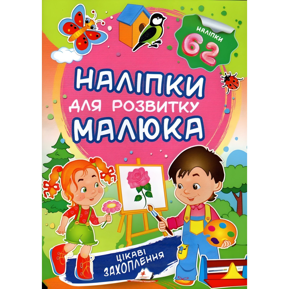 Цікаві захоплення Цікаві захоплення