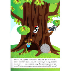 Цвета и фигуры малышам,"Кольори і фігури малюкам" (2 листи з наклейками)