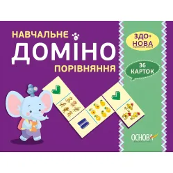 Дидактические материалы. Учебное ДОМИНО. Сравнение. СНИД015