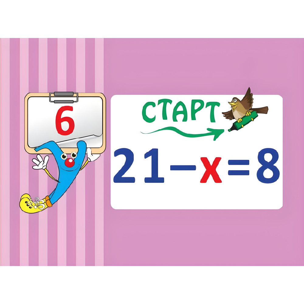 Дидактичні матеріали. Навчальне ДОМІНО. Рівняння. НУД046 Дидактичні матеріали. Навчальне ДОМІНО. Рівняння. НУД046