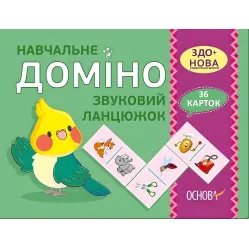 Дидактические материалы. Учебное ДОМИНО. Звуковая цепочка. СНИД019