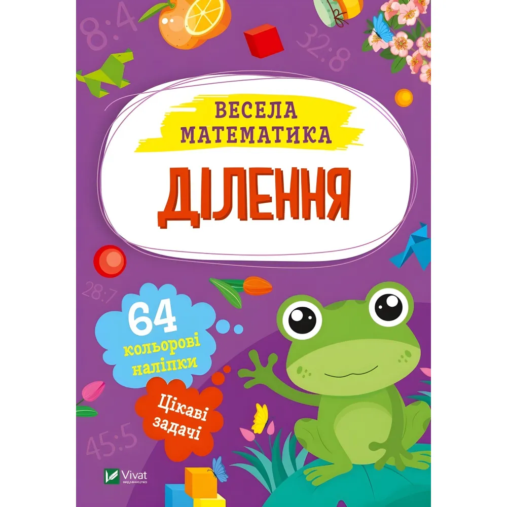 Ділення Ділення