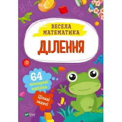 Деление