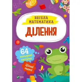 Деление