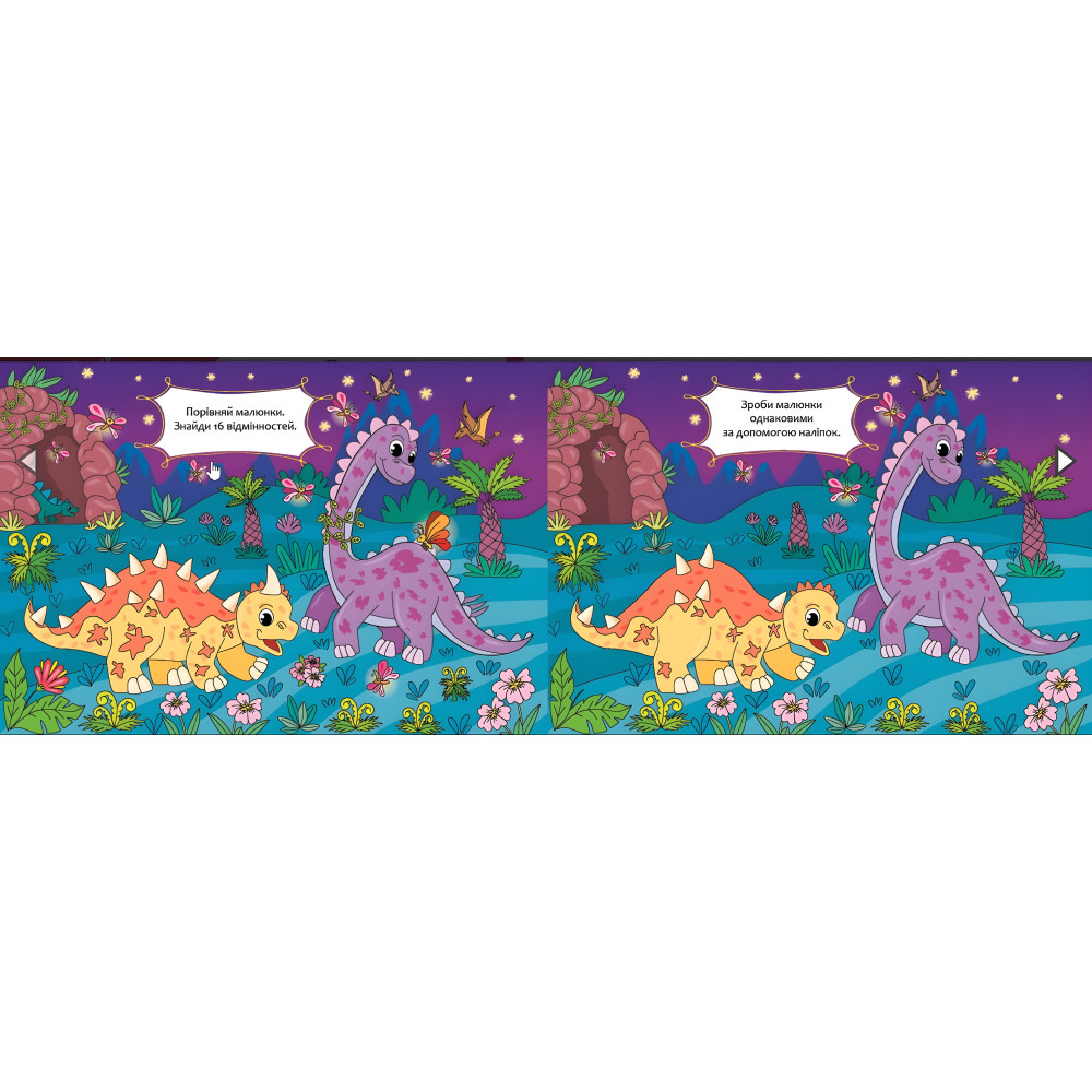 Динозаврики Динозаврики