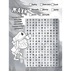 Дисней. Гравити Фолз. Загадочные приключения. Айда за Диппером