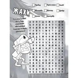 Дисней. Ґравіті Фолз. Загадкові пригоди. Гайда за Діппером