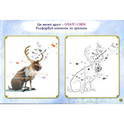 Дисней. Рисуй, ищи, клей. Ледяное сердце 2. Олаф и Свен Дисней. Рисуй, ищи, клей. Ледяное сердце 2. Олаф и Свен