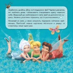Дисней. Судоку с наклейками. Путешествие в волшебный мир фей Дисней. Судоку с наклейками. Путешествие в волшебный мир фей