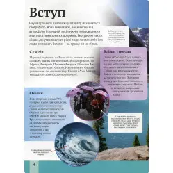 Дитяча енциклопедія планети Земля
