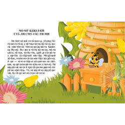 Детская книга «Почему пчелки стали полосатыми» Читаем по слогам - Виктор Васильчук (9789669892577) Детская книга «Почему пчелки стали полосатыми» Читаем по слогам - Виктор Васильчук (9789669892577)