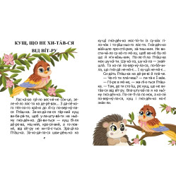 Детская книга «Как суслик сокровище нашло» Читаем по слогам - Николай Возиянов (9789669892591) Детская книга «Как суслик сокровище нашло» Читаем по слогам - Николай Возиянов (9789669892591)