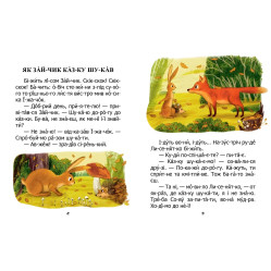 Детская книга «Как зайчик искал» Читаем по слогам - Николай Возиянов (9789669892584) Детская книга «Как зайчик искал» Читаем по слогам - Николай Возиянов (9789669892584)