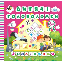 Дитячі головоломки з наліпками Лелека