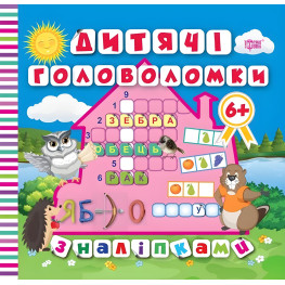 Дитячі головоломки з наліпками Сова