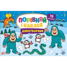 Удивительные животные