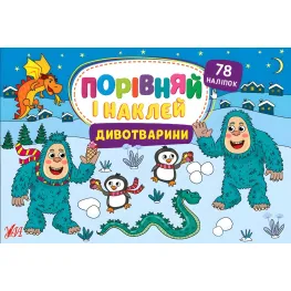 Удивительные животные