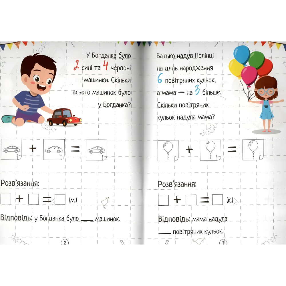 Додавання Додавання