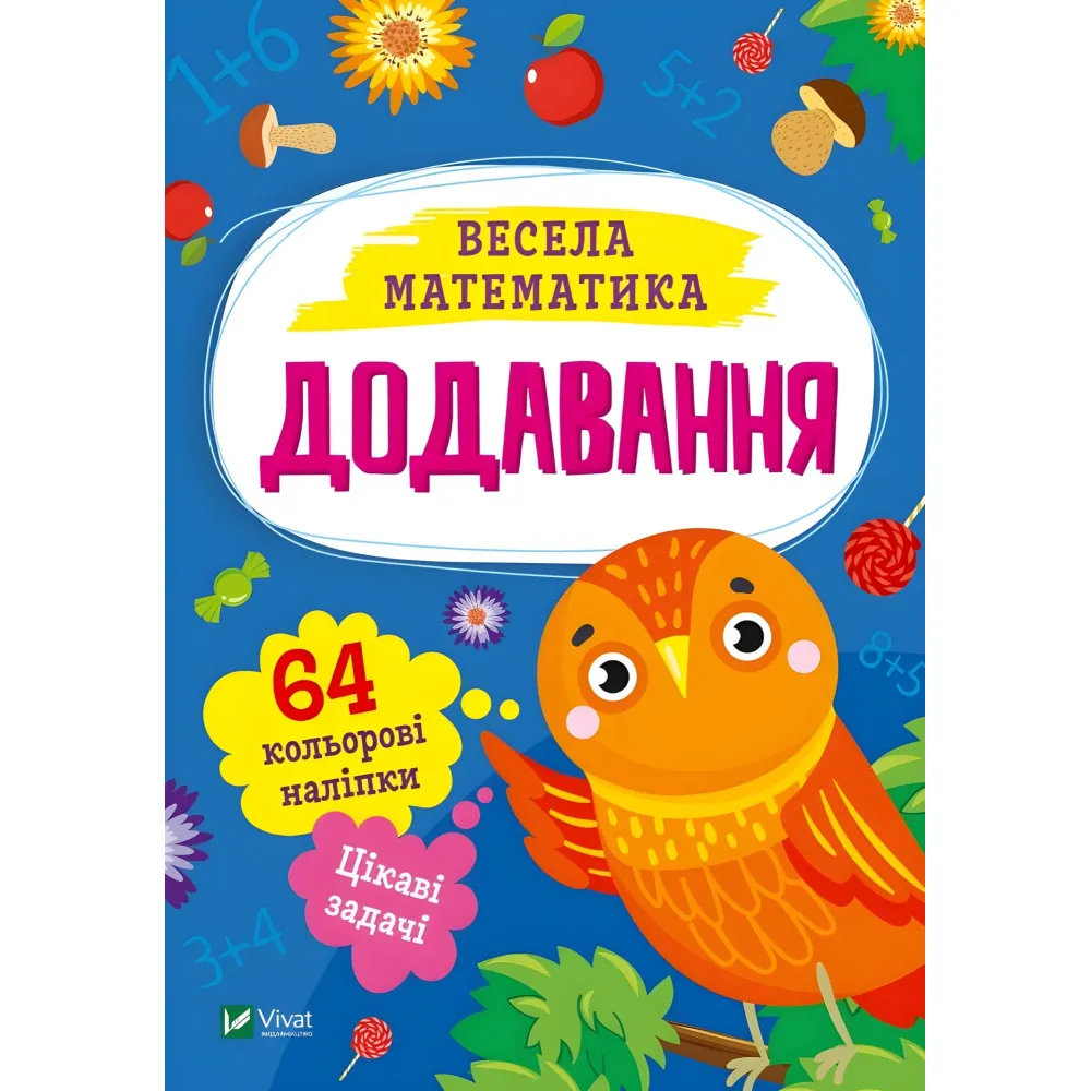 Додавання Додавання
