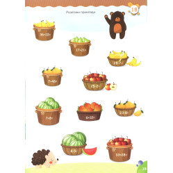 Сложение и вычитание. Учимся на отлично