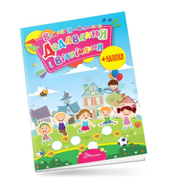 Сложение и вычитание. Учимся на отлично