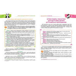 Домашня логопедія