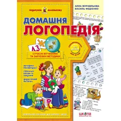 Домашняя логопедия