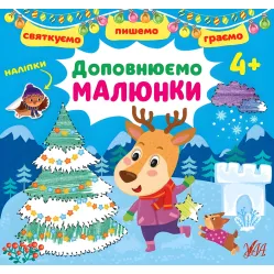 Дополняем картинки. 4+