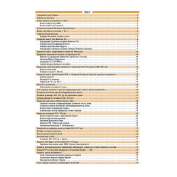 Справочник по таблицам. История Украины. 7–11 классы Справочник по таблицам. История Украины. 7–11 классы