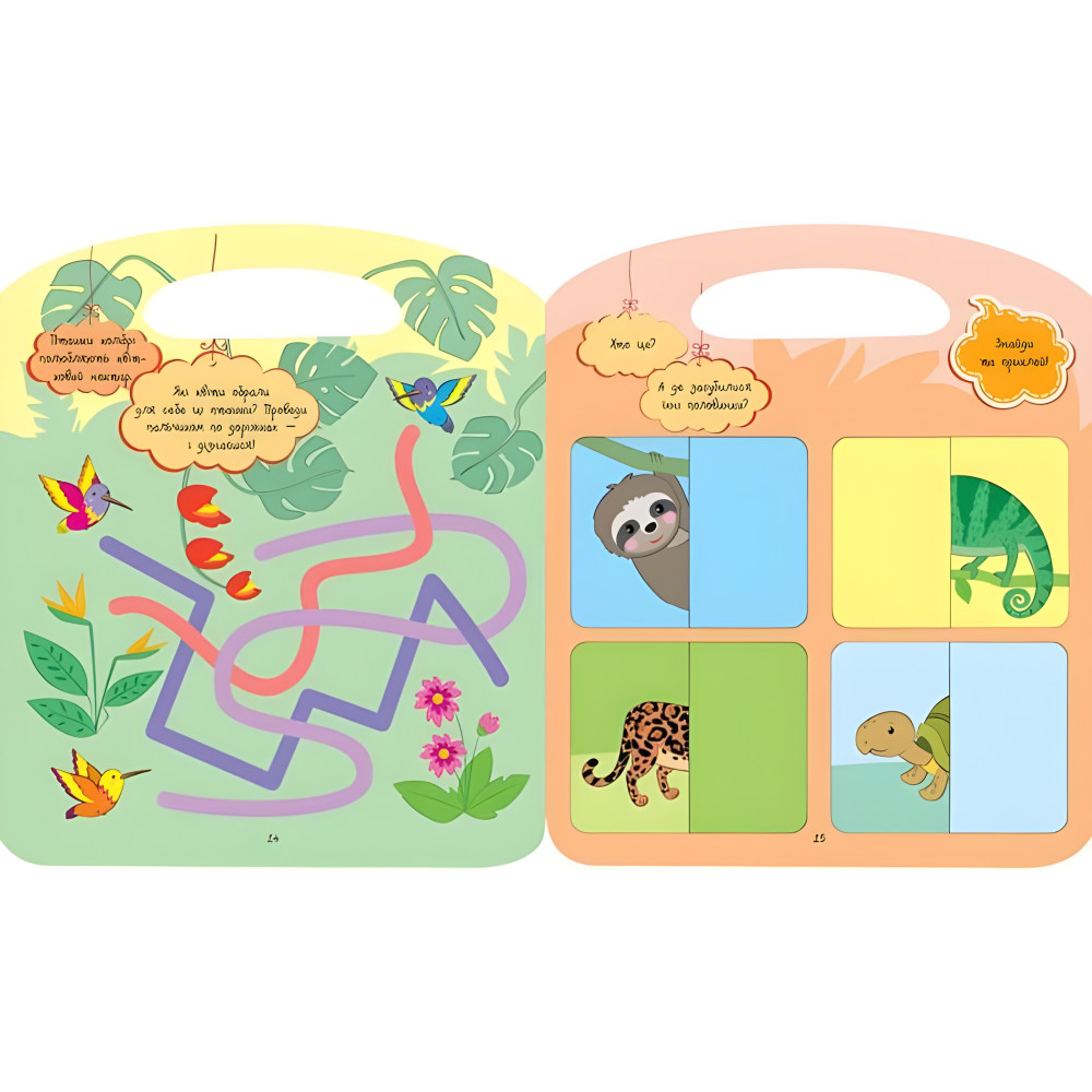 Джунгли. Веселые игрушки Джунгли. Веселые игрушки