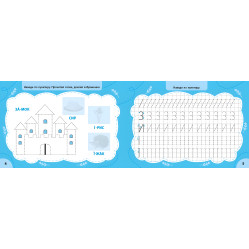 Експрес-прописи з наліпками Пишу букви та читаю