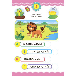 Експрес-тести для дошкільнят. Читання Експрес-тести для дошкільнят. Читання