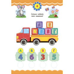 Експрес-тести для дошкільнят. Математика