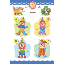 Экспресс-тесты для дошкольников. Память и внимание