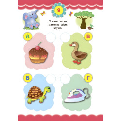 Експрес-тести для дошкільнят. Українська мова