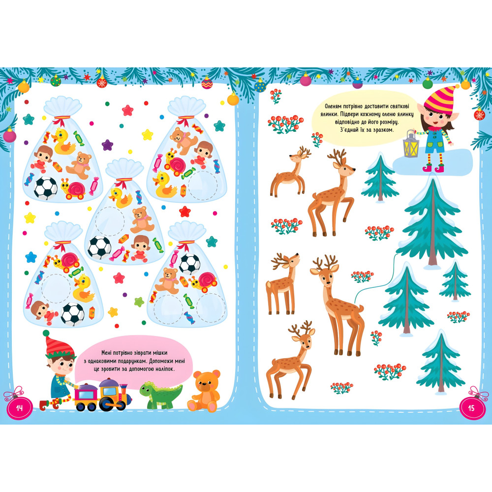 Ельфи зустрічають Новий рік Ельфи зустрічають Новий рік