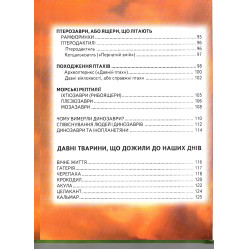 Енциклопедія для чомучок «Доісторичні тварини» Книжка 3 (зел) - пізнавальна книга для дітей (9789661694933)