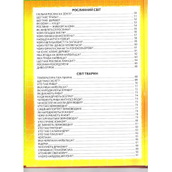 Енциклопедія для чомучок «Космос – Рослини – Тварини – Тіло людини» Книжка 1 (чер) (9789661694629) Енциклопедія для чомучок «Космос – Рослини – Тварини – Тіло людини» Книжка 1 (чер) (9789661694629)