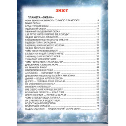 Энциклопедия для почемучек «Океаны, моря, реки и проявления природы» Книга 2 (сын) (9789661694858)